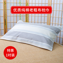 Pure cotton old coarse cloth pillow towel 2021 high-grade new cotton single man anti-mite anti-mite pillow head scarf a pair