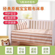 Feiyantan cotton cotton old coarse cloth baby baby newborn single sheet single sheet single layer childrens kindergarten