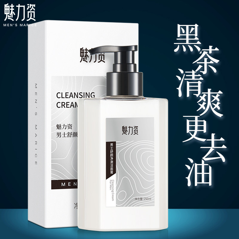 Charismatic men's exclusive wash-face milk control Oil Acne Deep Cleansing Moisturizing Refreshing moisturizing and moisturizing wash-face milk suit