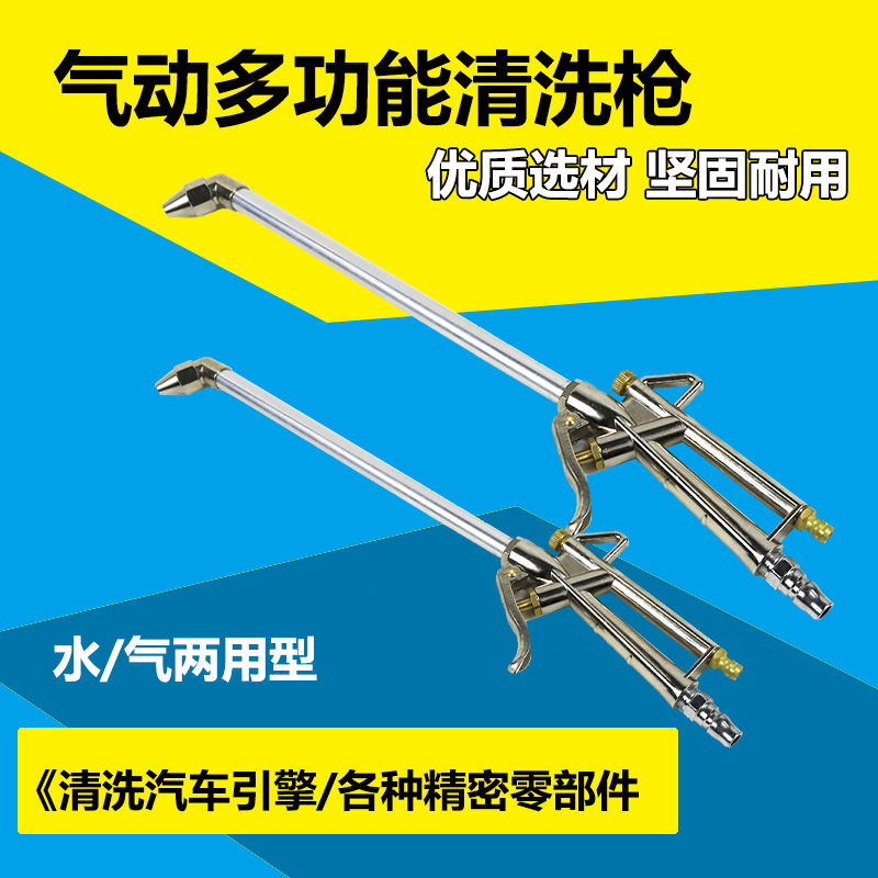 Multifunctional Hydrosphere Dual-use Washing Gun Blow Gun Straight Head Type Spray Gun Lengthened Rod Spray Gun Blow Dust Gun Clean Gun