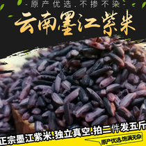 2 Jin purple rice new rice authentic Yunnan Mojiang purple rice old varieties farm porridge braised eight treasure rice purple glutinous rice