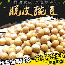 Peel pea 5kg farmers new peeled raw dry bean yellow Chongqing small noodles Dry Bean Bean Bean Bean bean kernels miscellaneous grains beans