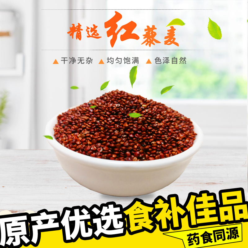 Qinghai red quinoa rice 500gX2 New large grain red pear wheat plateau quality comparable imported selected red Li Mai