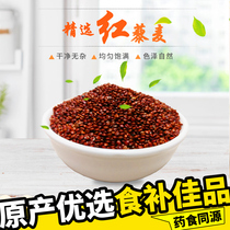 Red quinoa 2kg selected quality 500gX2 red quinoa rice new big red pear wheat porridge rice red Li wheat