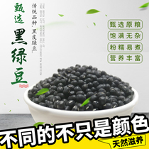 Black mung bean 2kg new mung bean farm self-produced wild mung bean black green bean summer summer heat good black mung bean