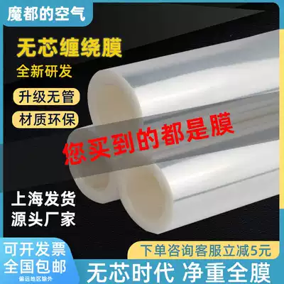 Coreless winding film 50cm tupless film stretch film coated tray self-adhesive packaging film net weight PE film 300 m