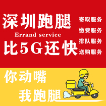 Shenzhen errand agency to pick up and drop off children purchase agency files send and collect information talent files labor insurance and errands
