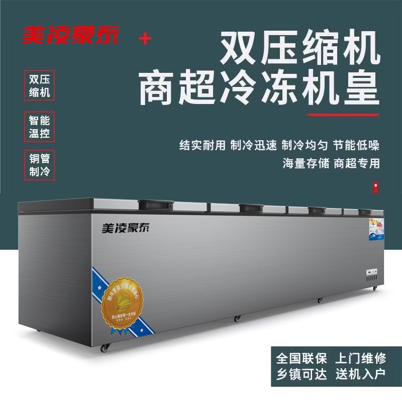 Meiling Haotai Dual Compressor Large Freezer Commercial Horizontal Freezer Display Cabinet Refrigeration and Freezing Large Capacity Meiling Haotai Dual Compressor Large Freezer Commercial Horizontal Freezer Display Cabinet Refrigeration and Freezing Large Capacity