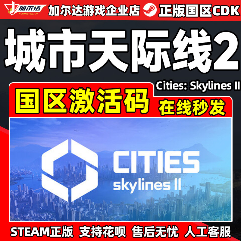 Steam Cities: Skylines 2 Activation Code Cdkcities: Skylines China Region Pc Chinese Version Game