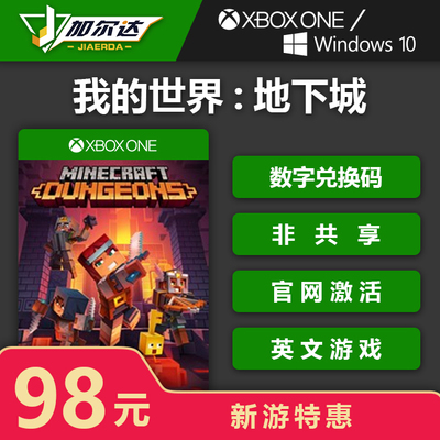 Xbox One/Win10 PC Microsoft Mall Glay Game My World Dungeon Digital Code Activation Minecraft Dungeons