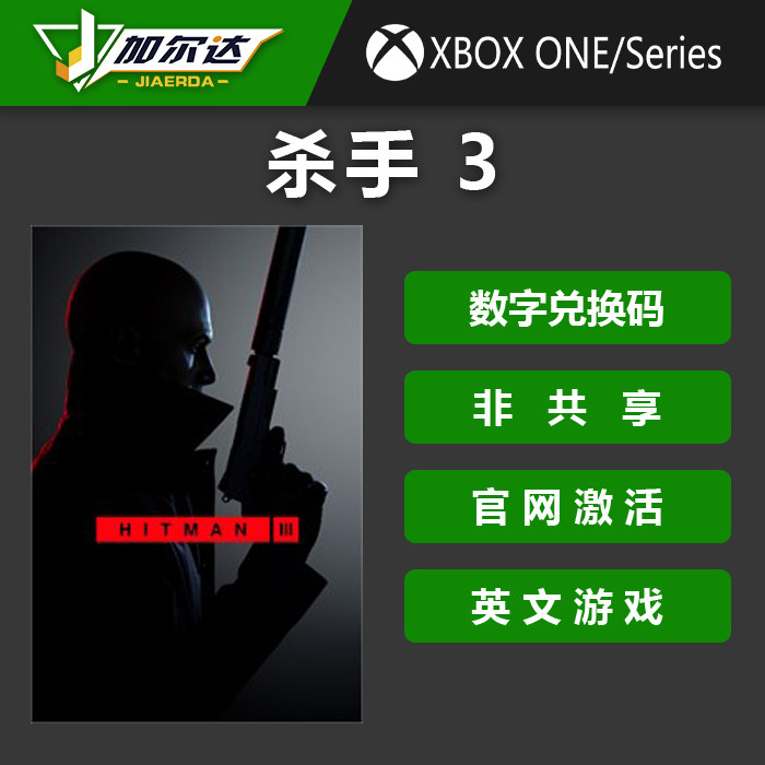XBOX ONE Seires Killer 3 hitman3 Deluxe Edition Official genuine game redemption code Digital version activation code Non-shared XSX XSS