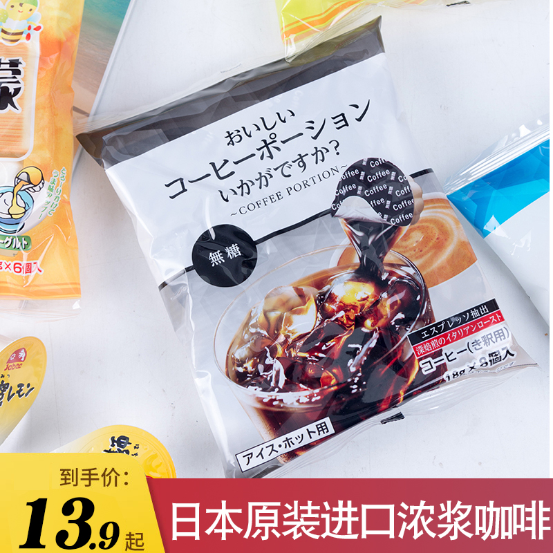 Japan imported bean waiter concentrated liquid capsule coffee instant iced coffee drink thick paste multi-taste