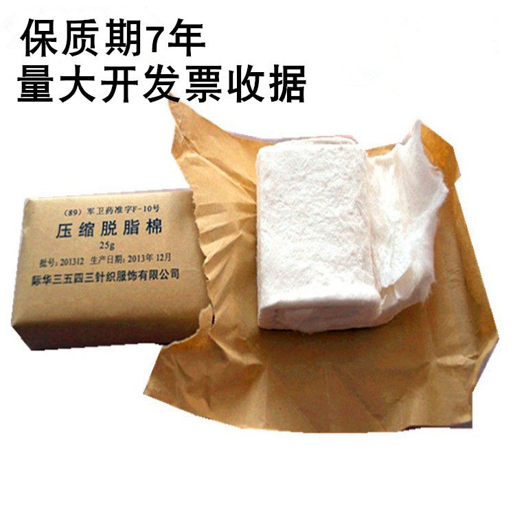 际华89型三角巾急救包压缩脱脂棉卷 压缩棉片 压缩灭菌绷带25g
