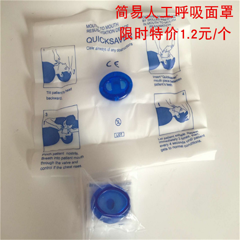 一次性口对口人工呼吸面罩 DearGo个人呼吸防护用品 单向阀训练急救口膜