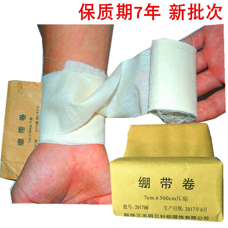 际华压缩脱脂棉卷压缩纱布卷 7cmX5m绷带卷纱布绷带 培训用