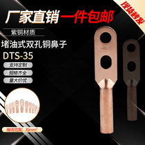 Double-hole copper nose DTS-35 squared blocked oil type copper cable connector copper ear wiring terminal red copper wire nose A grade