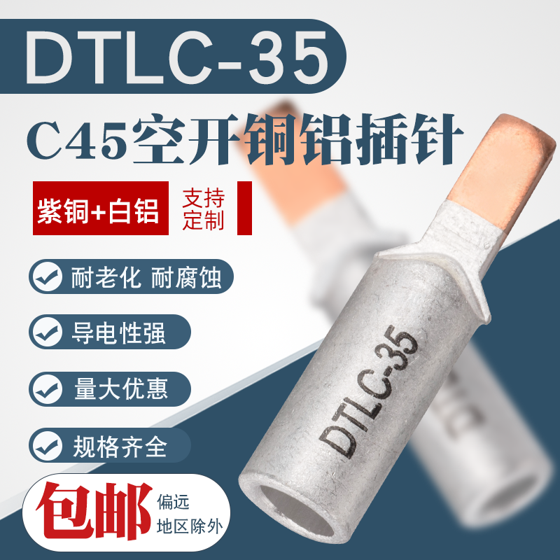 Copper and aluminum pin DTLC-35 square C45 circuit breaker DZ47 open aluminum wire photovoltaic terminal duckbill type