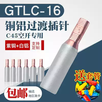 Air-opening copper and aluminum small black clip GTLC-16 square C45DZ47 special cylindrical connector for small circuit breakers needle-shaped