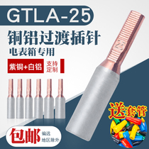 GTLA-25 copper-aluminum transition pin three-phase meter photovoltaic terminal 25 square copper aluminum nose semi-round head