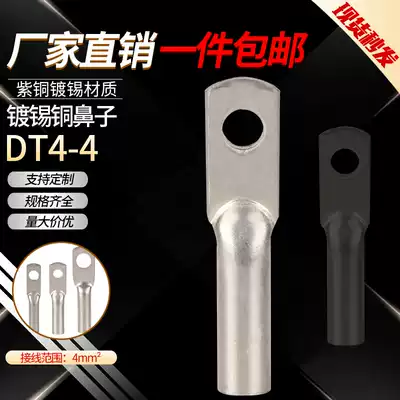 Copper terminal DT-4 square aperture 4 terminal wire nose ear cable connector tinned one pack of 100