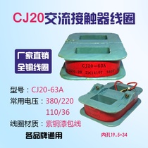 AC contactor coil CJ20-63A CJ40-63 80100125 A Each brand versatile full copper wire