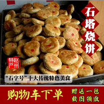 Hebei Zhao County a hundred years old word Stone Tower Xuejia pastry cake number Shijiazhuang snack pure handmade pastry heart