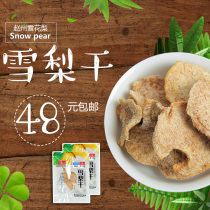 Shijiazhuang specialty Zhaozhou dried pear snacks vegetables and fruits soup and water drinks special pear dried pear 500g