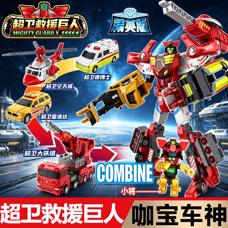 New Model Kaabo Car God Super Power Rescue Super Guard Rescue Giant Four-In-One Transforming Robot Mecha Boy Toy