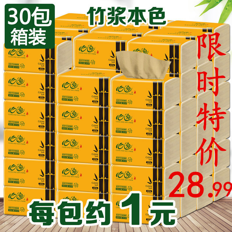 Xinyi withdrawable toilet paper whole box 30 packs of bamboo pulp natural color paper towel primary color paper home napkin family pack withdrawable toilet paper affordable pack