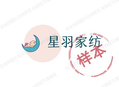 星羽家纺