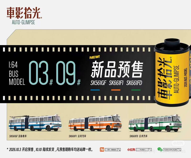 Car Shadow Light 1/64 Shanghai Bus Sk561Gf Sk661 Series New Product Alloy Bus Model