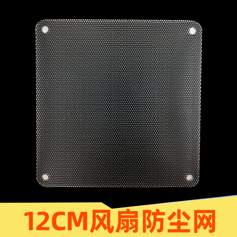 12cm Host shell anti-dust mesh computer host dust mesh fan filter PVC Custom sideboard Size Desktop