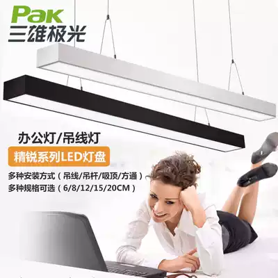 Sanxiong Aurora office light led long strip light chandelier square light rectangular elite hanging line ceiling light panel