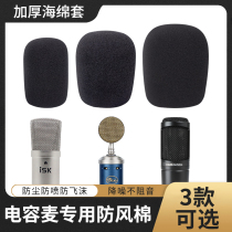 Capacitive wheat ISK small bottle Audio-Technica anti-spray sponge thickened recording microphone cover sponge cover windproof cotton