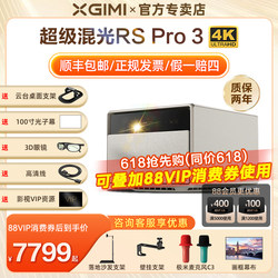 XGIMI RS pro 3 projector 4K home ultra-high definition high brightness smart projector bedroom living room entertainment large screen home theater low blue light ປ້ອງກັນສາຍຕາ