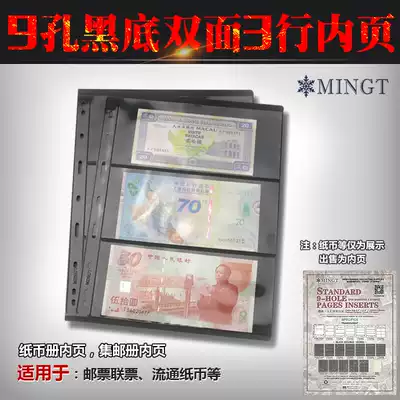 Mingtai standard 9-hole (black background double-sided three-line) loose-leaf stamp book booklet inside page