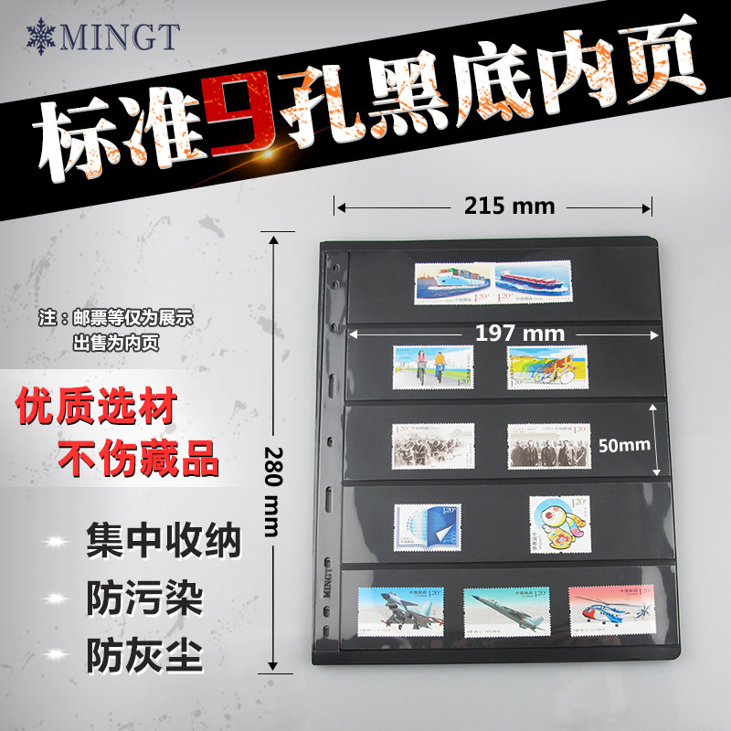 Mingtai standard 9 holes (black bottom double-sided five elements) loose-leaf stamp album banknote album inner page