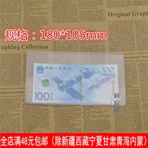 * Full * Longxing-the medium number transparent banknote hard clip (numismatic collection)
