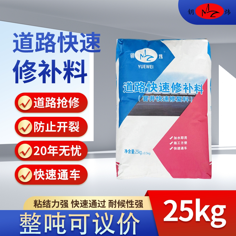High-Strength Cement Floor Quick Repair Material. Quick Repair Material for Cement Pavement That Has Sand, Rough Surface, Exposed Stones, and Potholes