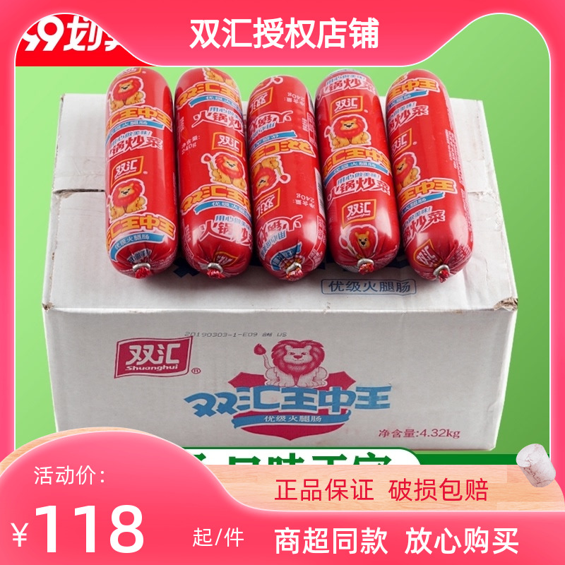 Shuanghui Wangzhongwang ham sausage whole box 240g*18 thick sausages fried vegetables hot pot snacks snacks egg fried rice sausage