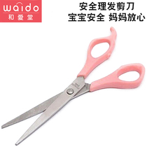 Japan and Aitang baby scissors haircut stainless steel anti-scratch safe child adult haircut thin tooth scissors