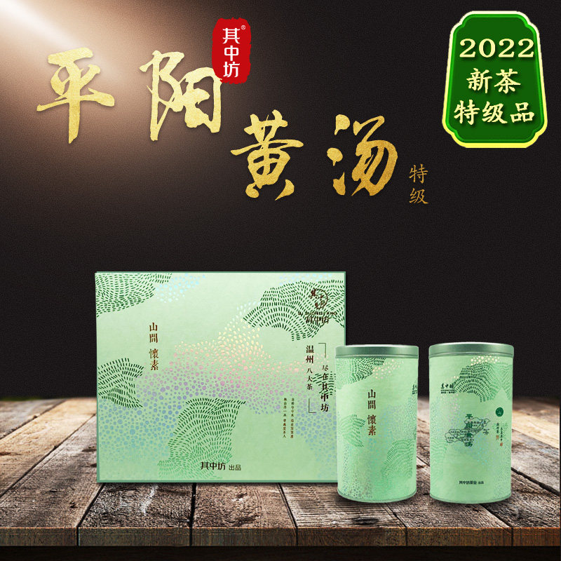 2022 New Tea Mingqian Tea Among them Fang Pingyang Yellow Soup Wenzhou Pingyang Specialty 250g Gift Box of Premium Yellow Tea