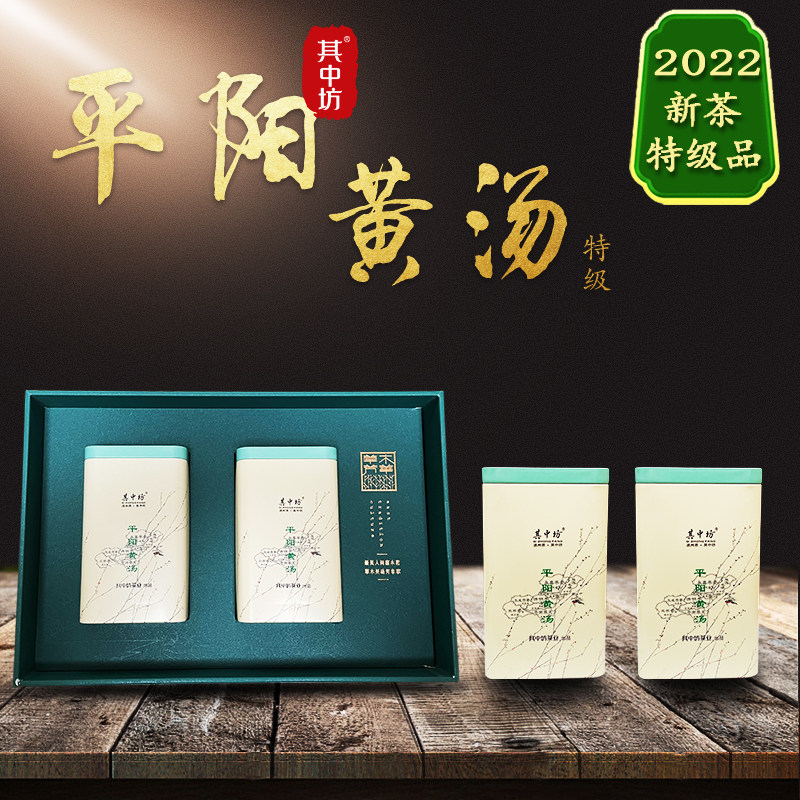 2022 New Tea Mingqian Tea Among them Fang Pingyang Yellow Soup Wenzhou Specialty 75g*2 Gift Box of Premium Yellow Tea