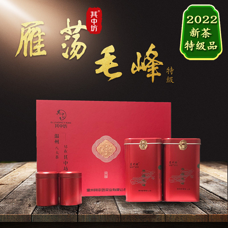 2022 new tea Mingqian tea Zhongfang Zhejiang Wenzhou Yueqing specialty special grade Yandang Maofeng 150g gift box