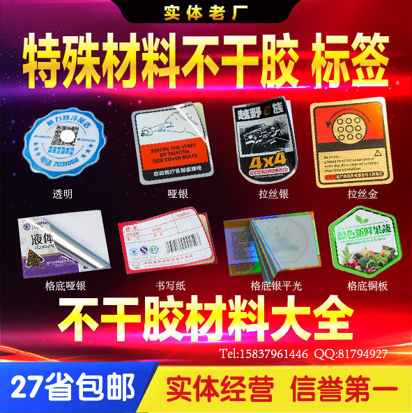 Customized stickers Special materials Transparent and fragile PVC waterproof self - adhesive label roll tag