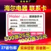 Custom Haier Electric special customer contact card sticker After-sales service card sticker
