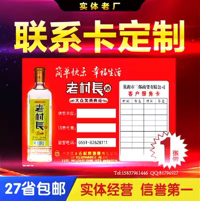 Wine, food and beverage after-sales service card self-adhesive label free design sticker printing