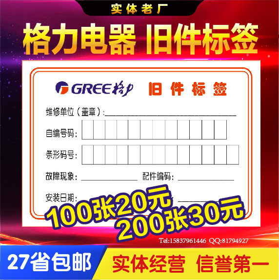 Gree old label sticker 6-85cm writing paper self-adhesive label special material label