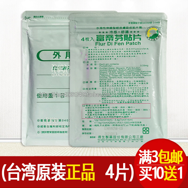 台湾得生富帝芬贴片水性贴布巴布膏冷感凝胶贴膏关节腱鞘肩疼扭伤