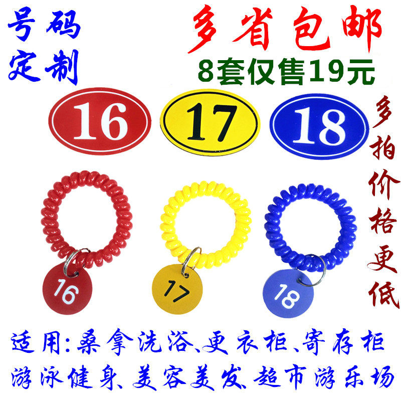 Cabinet number plate Bath hand card Swimming key card bracelet Dressing storage bag cabinet number number card sticker